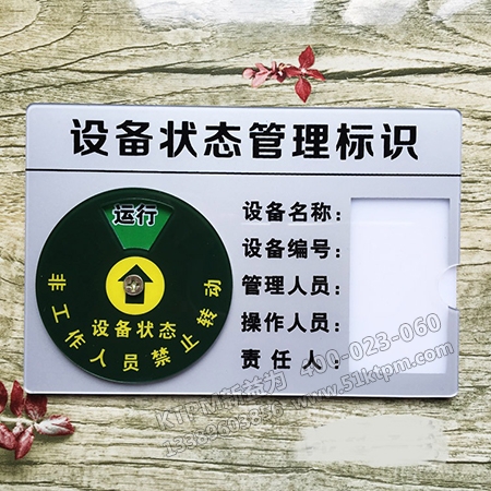 設(shè)備狀態(tài)管理標(biāo)識