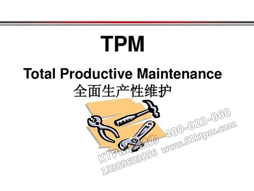 TPM設備管理