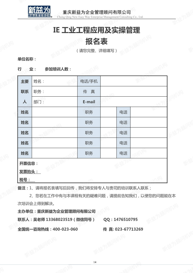 IE工業(yè)工程應(yīng)用及實(shí)操管理訓(xùn)練營